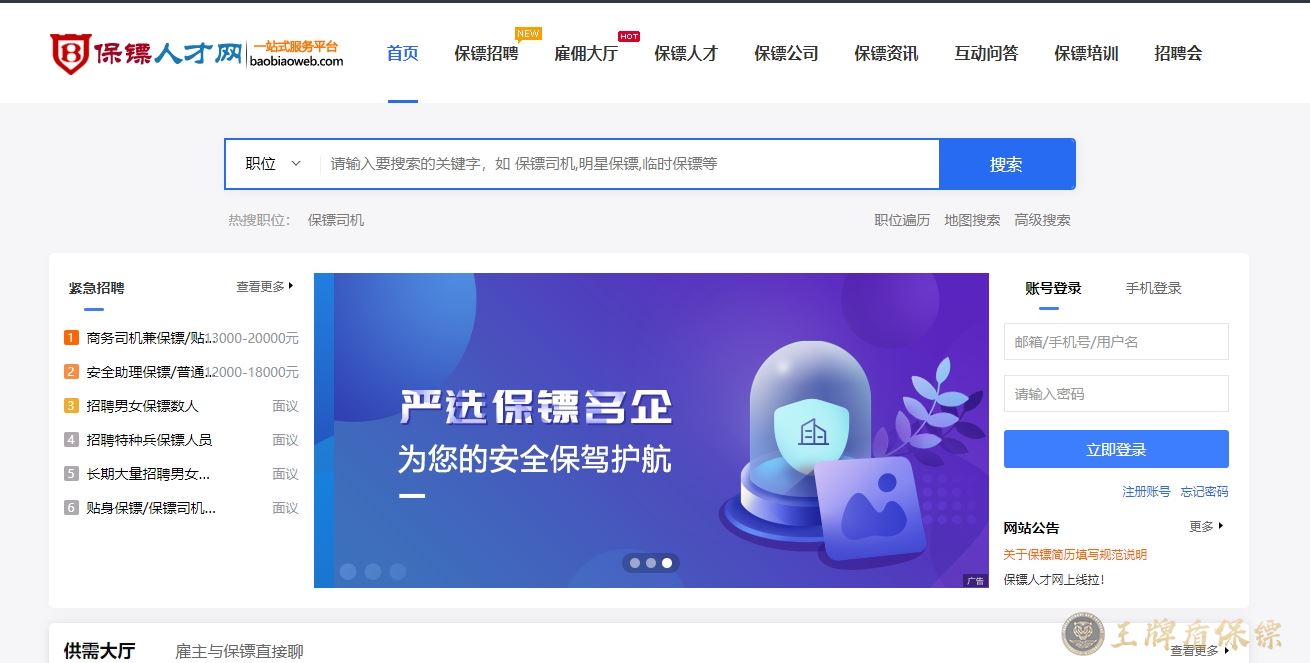 保镖人才网：专业保镖行业的人力资源平台